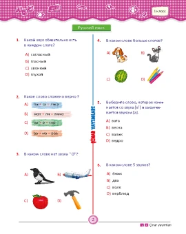 1 класс Мои Проверочные Тесты