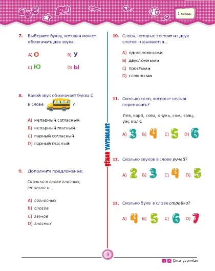 1 класс Мои Проверочные Тесты