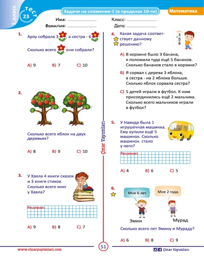 1 класс Математика Листовой Тест