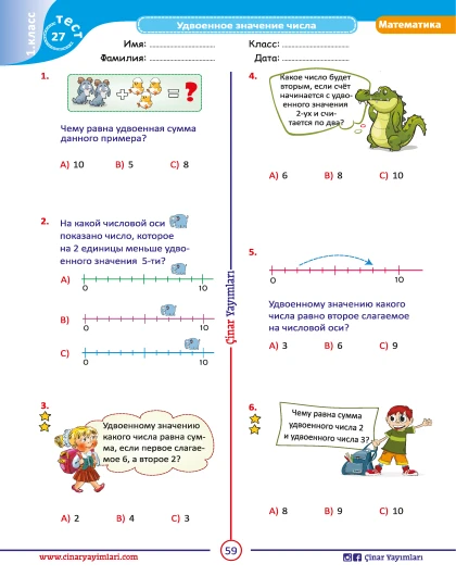 1 класс Математика Листовой Тест