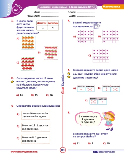 1 класс Математика Листовой Тест