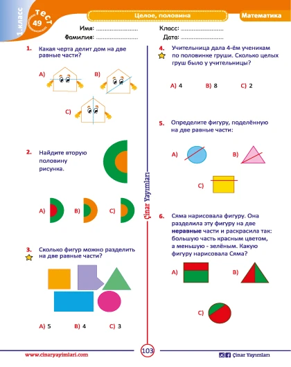 1 класс Математика Листовой Тест