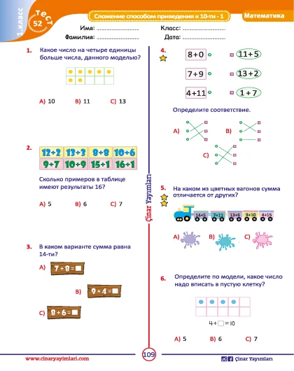 1 класс Математика Листовой Тест