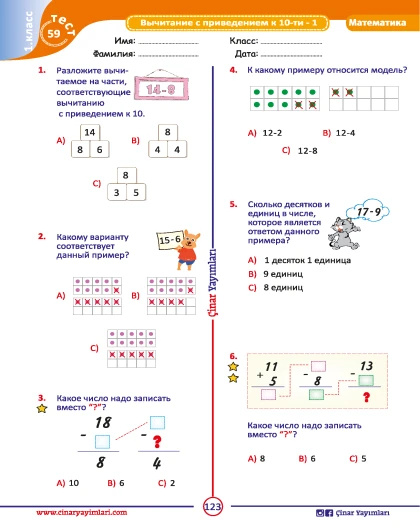 1 класс Математика Листовой Тест