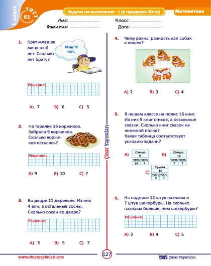 1 класс Математика Листовой Тест