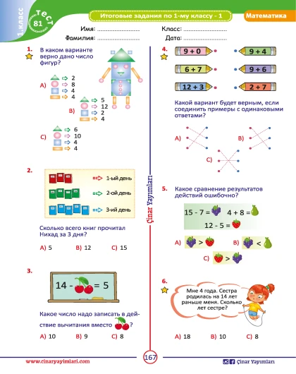1 класс Математика Листовой Тест