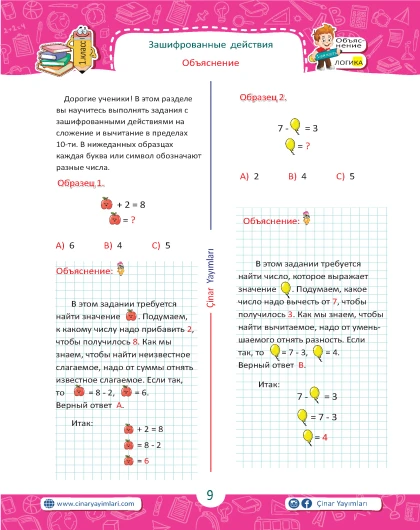 1 класс Зарядка Для Ума Цифровая Логика