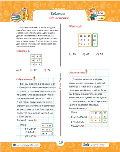 2 класс Зарядка Для Ума Цифровая Логика