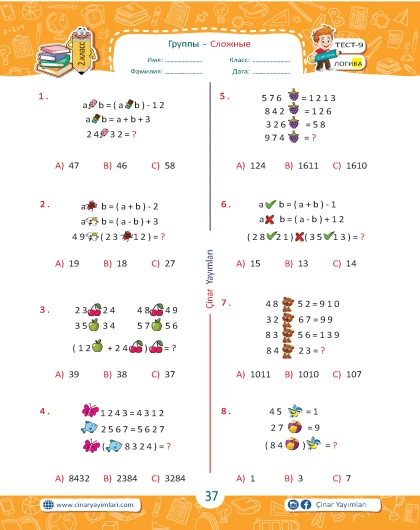 2 класс Зарядка Для Ума Цифровая Логика