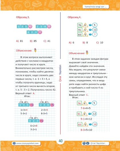 2 класс Зарядка Для Ума Цифровая Логика