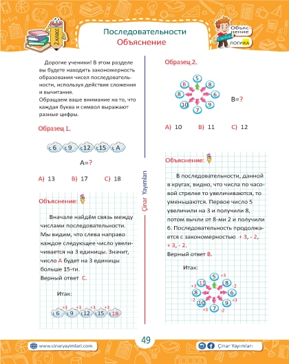 2 класс Зарядка Для Ума Цифровая Логика