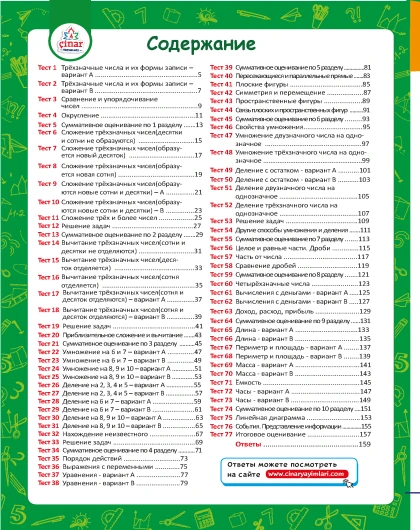 3 класс Математика Листовой Тест