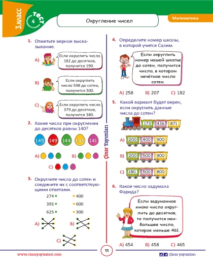 3 класс Математика Листовой Тест