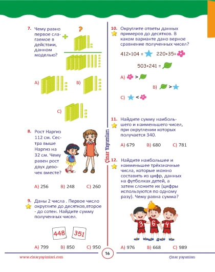 3 класс Математика Листовой Тест