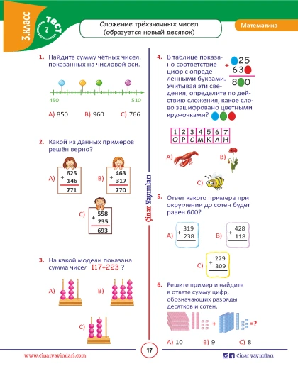 3 класс Математика Листовой Тест