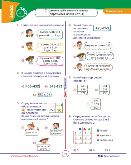 3 класс Математика Листовой Тест