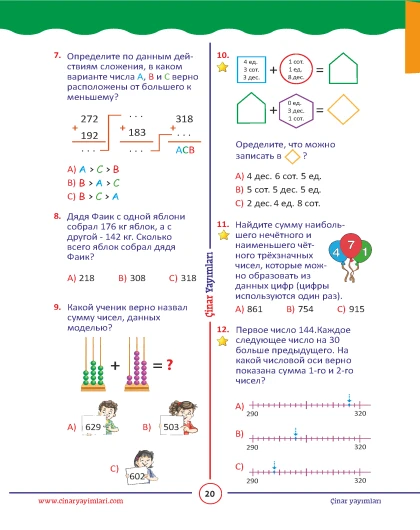 3 класс Математика Листовой Тест