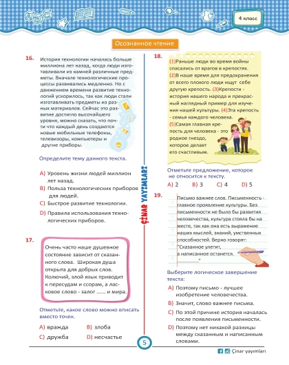 4 класс Мои Проверочные Тесты