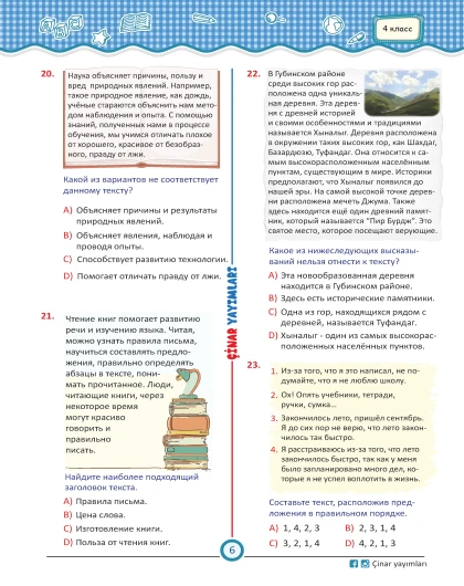 4 класс Мои Проверочные Тесты