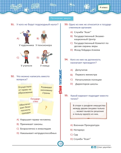 4 класс Мои Проверочные Тесты