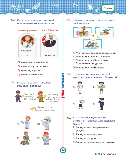 4 класс Мои Проверочные Тесты