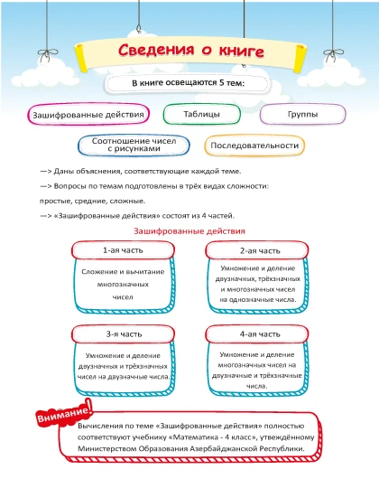 4 класс Зарядка Для Ума Цифровая Логика