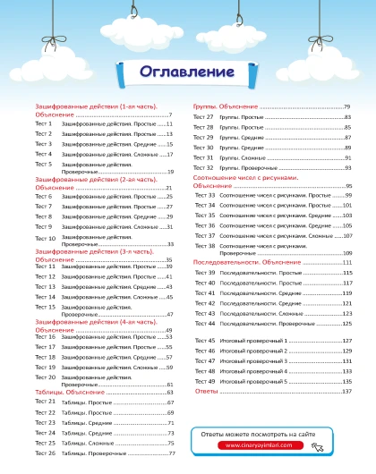 4 класс Зарядка Для Ума Цифровая Логика