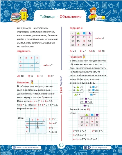 4 класс Зарядка Для Ума Цифровая Логика