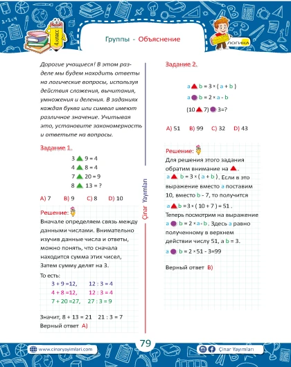 4 класс Зарядка Для Ума Цифровая Логика