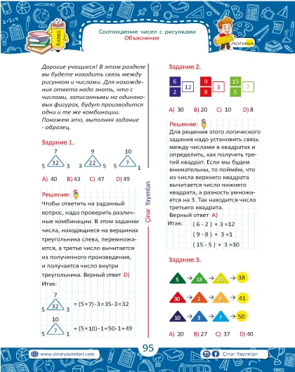 4 класс Зарядка Для Ума Цифровая Логика