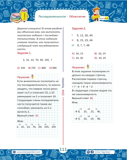4 класс Зарядка Для Ума Цифровая Логика