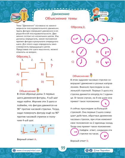 4 класс Зарядка Для Ума Логика В Картинках